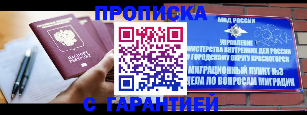 прописка иностранных граждан в Нариманове