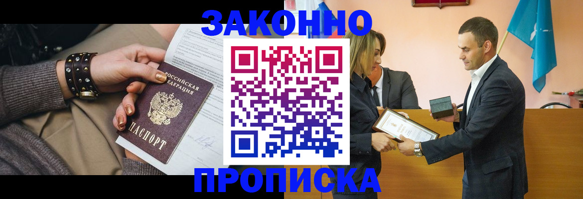 временная регистрация в Нариманове