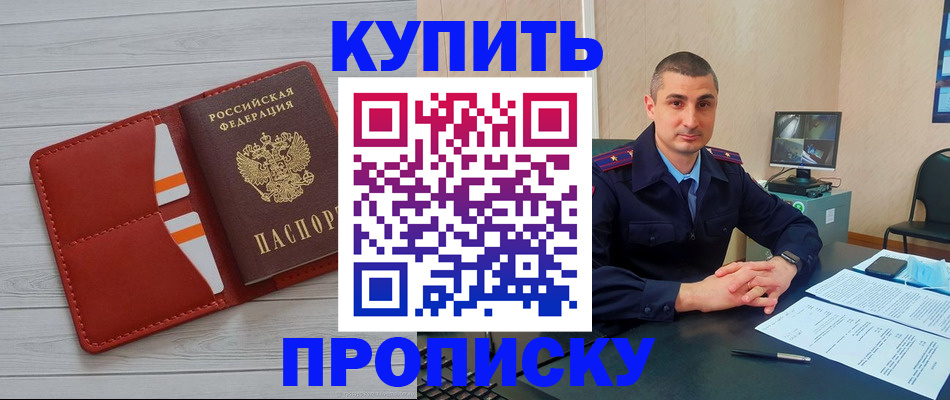 прописка для школы в Нариманове