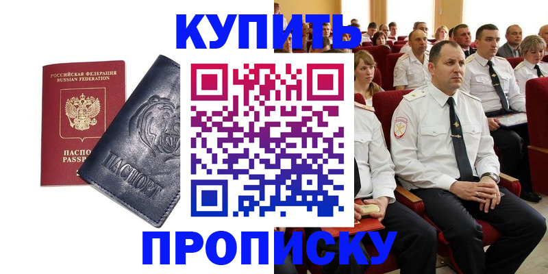 временная регистрация адрес в Нариманове